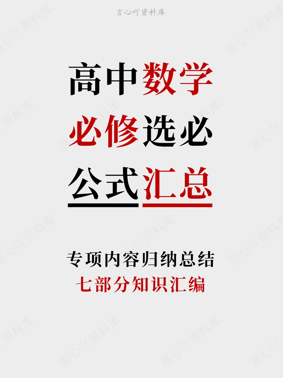 高中数学-必修选必七部分知识汇编专项内容归纳总结插图高中数学 高中数学-必修选必七部分知识汇编专项内容归纳总结插图高中数学