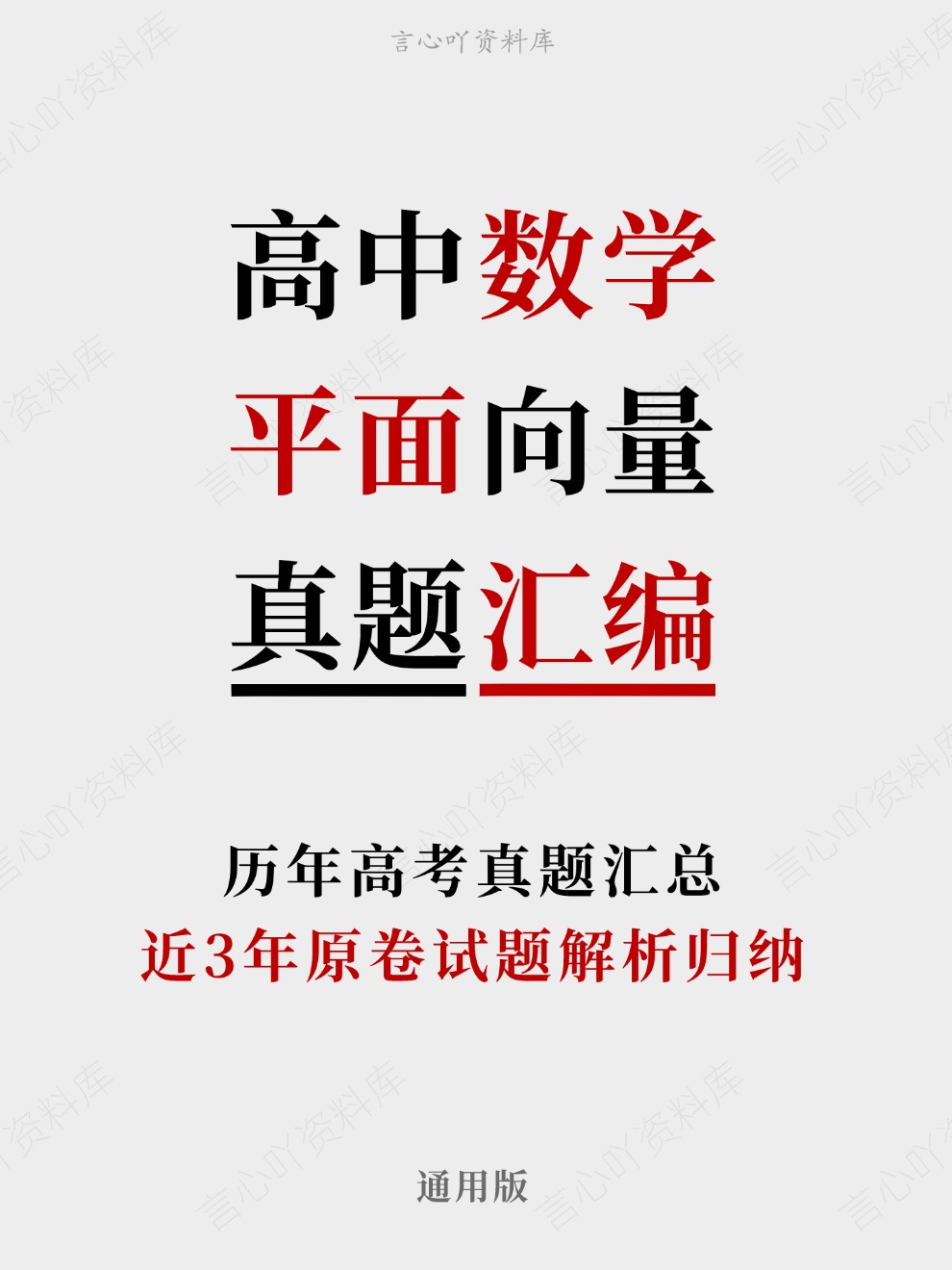 高中数学-平面向量近3年原卷试题解析归纳历年高考真题汇总通用版插图真题汇编专项 高中数学-平面向量近3年原卷试题解析归纳历年高考真题汇总通用版插图真题汇编专项