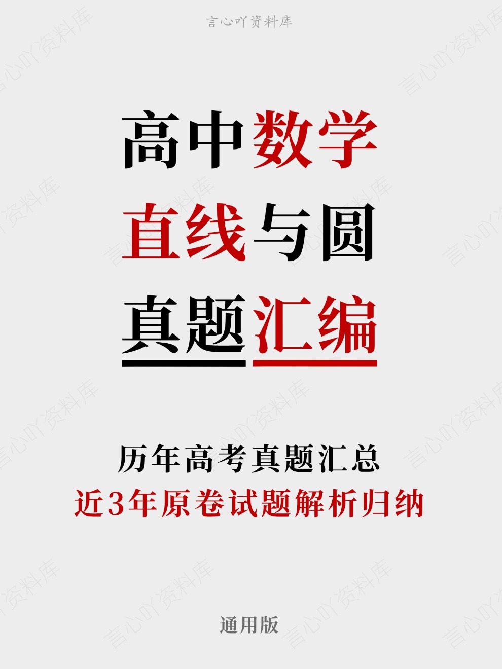 高中数学-直线与圆近3年原卷试题解析归纳历年高考真题汇总通用版插图真题汇编专项 高中数学-直线与圆近3年原卷试题解析归纳历年高考真题汇总通用版插图真题汇编专项