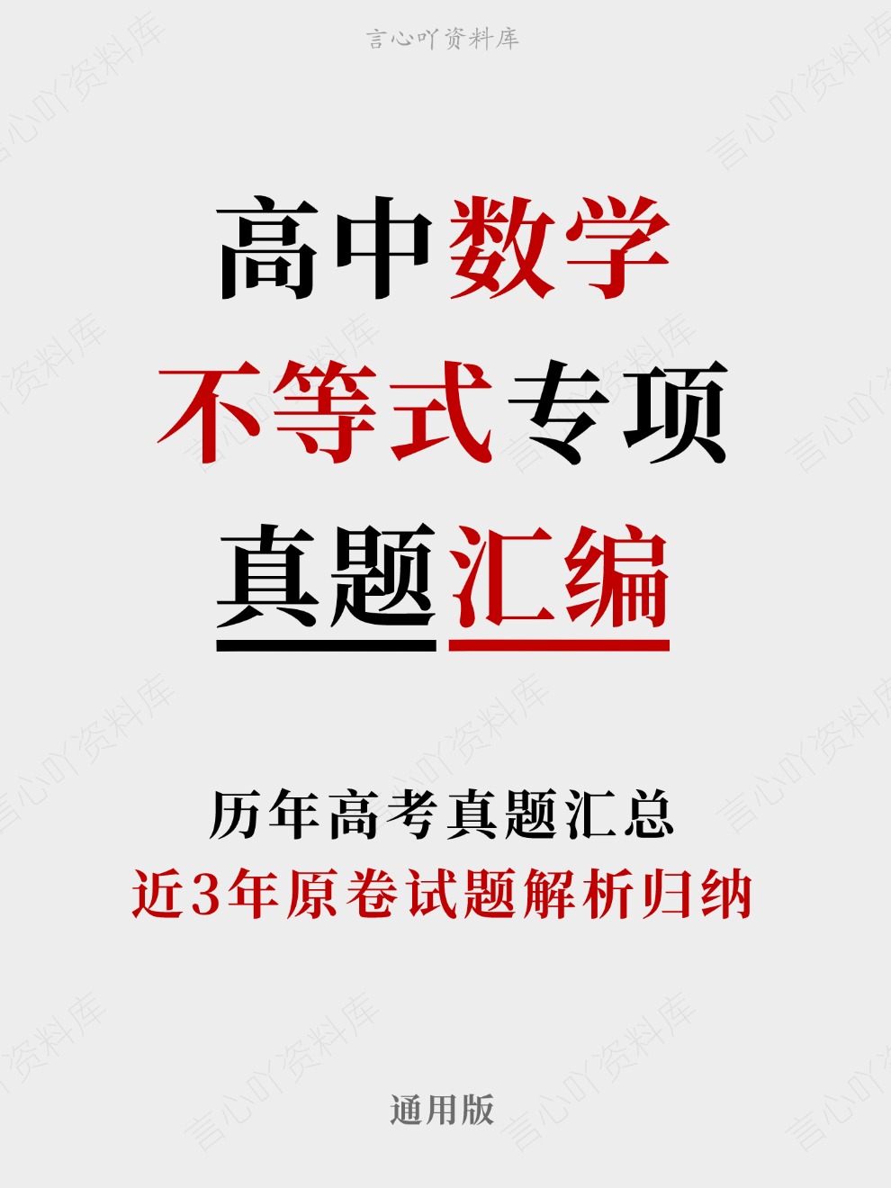 高中数学-不等式专项近3年原卷试题解析归纳历年高考真题汇总通用版插图真题汇编专项 高中数学-不等式专项近3年原卷试题解析归纳历年高考真题汇总通用版插图真题汇编专项