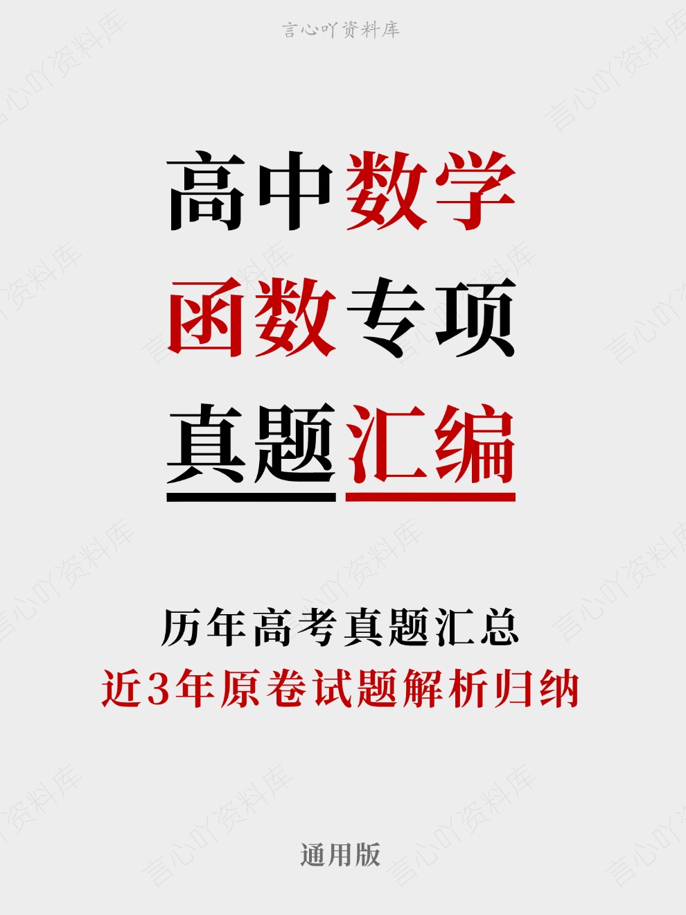 高中数学-函数专项近3年原卷试题解析归纳历年高考真题汇总通用版插图真题汇编专项 高中数学-函数专项近3年原卷试题解析归纳历年高考真题汇总通用版插图真题汇编专项