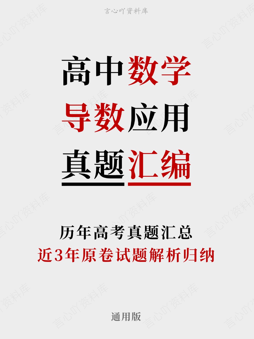 高中数学-导数应用近3年原卷试题解析归纳历年高考真题汇总通用版插图真题汇编专项 高中数学-导数应用近3年原卷试题解析归纳历年高考真题汇总通用版插图真题汇编专项