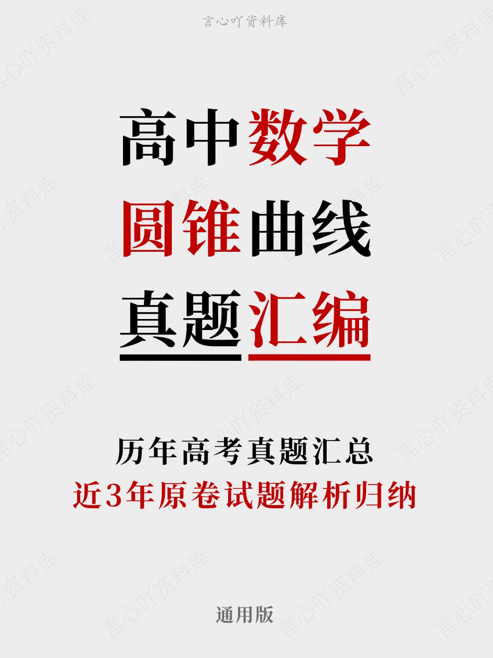 高中数学-圆锥曲线近3年原卷试题解析归纳历年高考真题汇总通用版插图真题汇编专项 高中数学-圆锥曲线近3年原卷试题解析归纳历年高考真题汇总通用版插图真题汇编专项