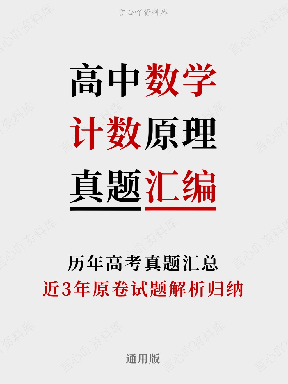 高中数学-计数原理近3年原卷试题解析归纳历年高考真题汇总通用版插图真题汇编专项 高中数学-计数原理近3年原卷试题解析归纳历年高考真题汇总通用版插图真题汇编专项