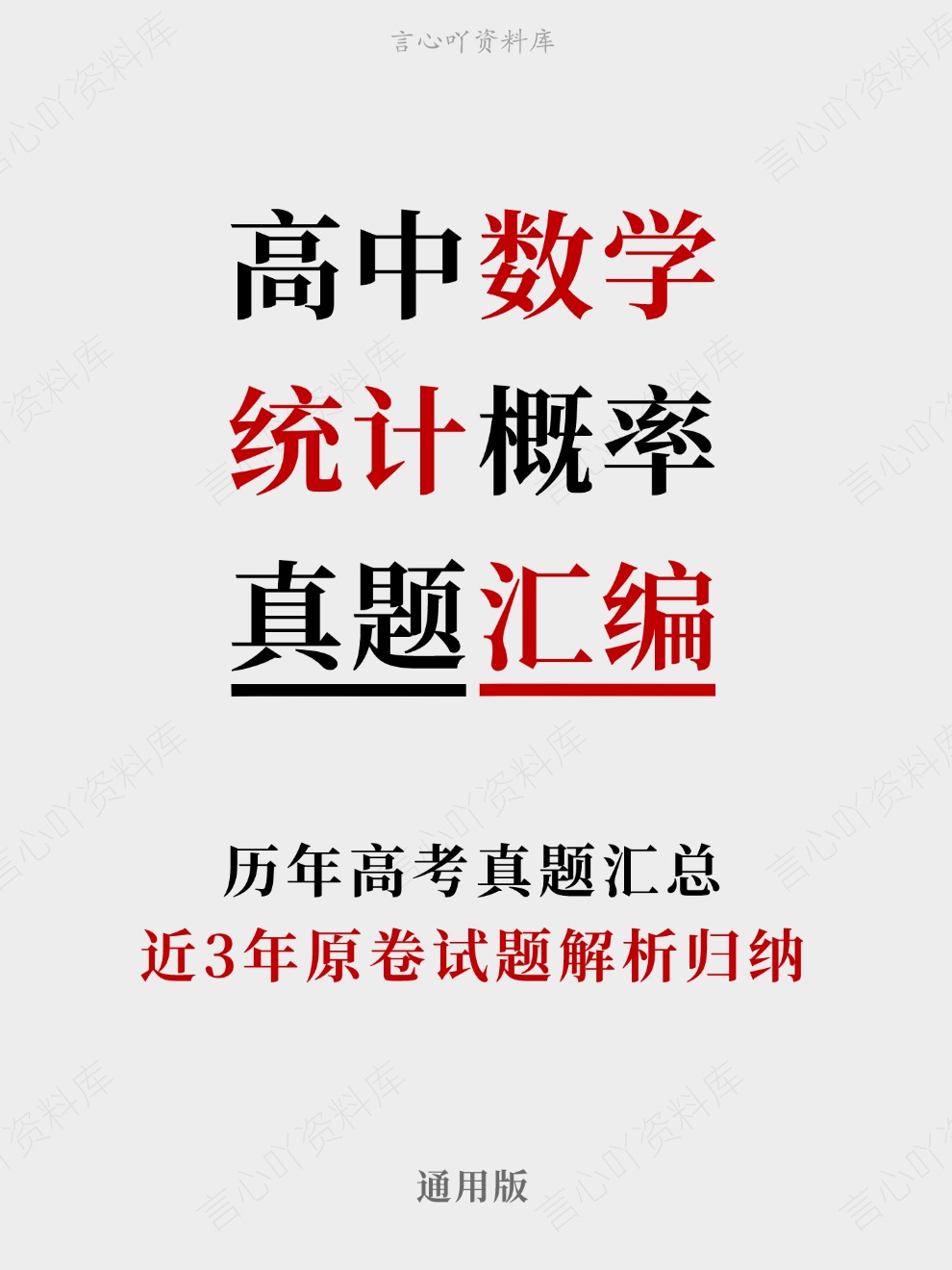高中数学-统计概率近3年原卷试题解析归纳历年高考真题汇总通用版插图真题汇编专项 高中数学-统计概率近3年原卷试题解析归纳历年高考真题汇总通用版插图真题汇编专项