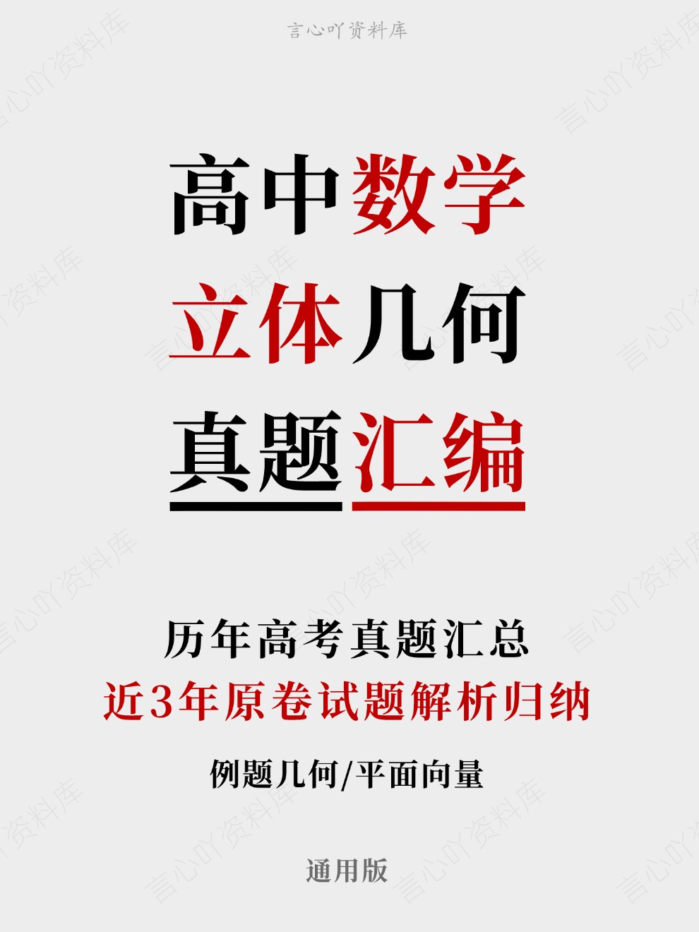 高中数学-立体几何近3年原卷试题解析归纳历年高考真题汇总通用版插图真题汇编专项 高中数学-立体几何近3年原卷试题解析归纳历年高考真题汇总通用版插图真题汇编专项