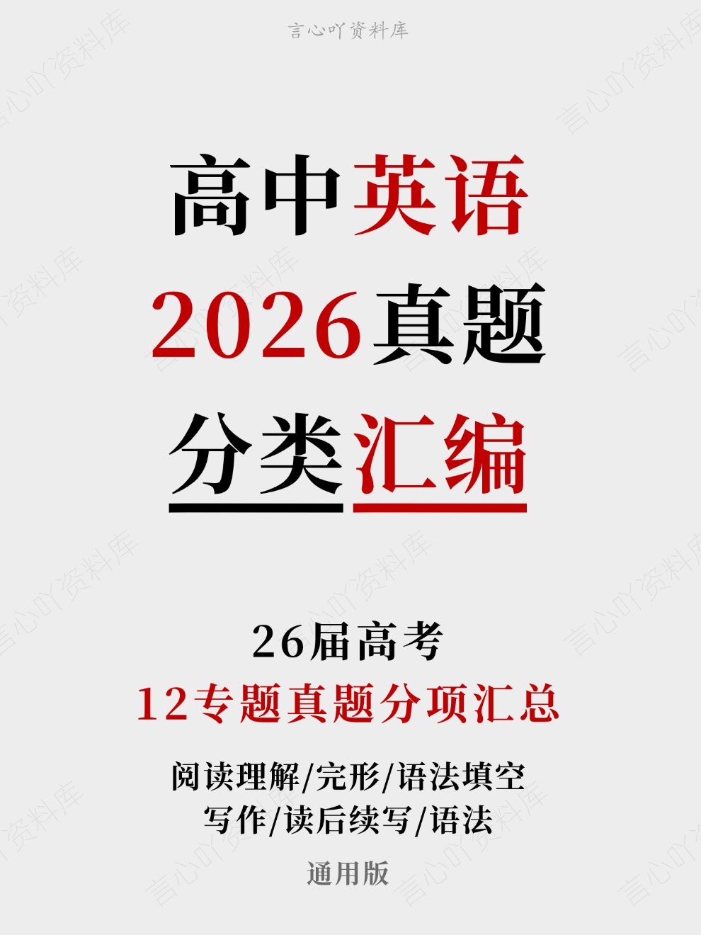 高中英语-2026高考真题分项汇总专题汇编26届通用版插图真题汇编专项 高中英语-2026高考真题分项汇总专题汇编26届通用版插图真题汇编专项