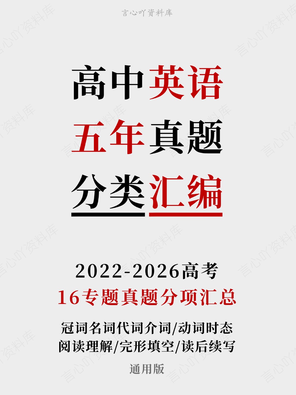高中英语-五年高考真题真题分项专题汇编总2022-2026通用版插图真题汇编专项 高中英语-五年高考真题真题分项专题汇编总2022-2026通用版插图真题汇编专项