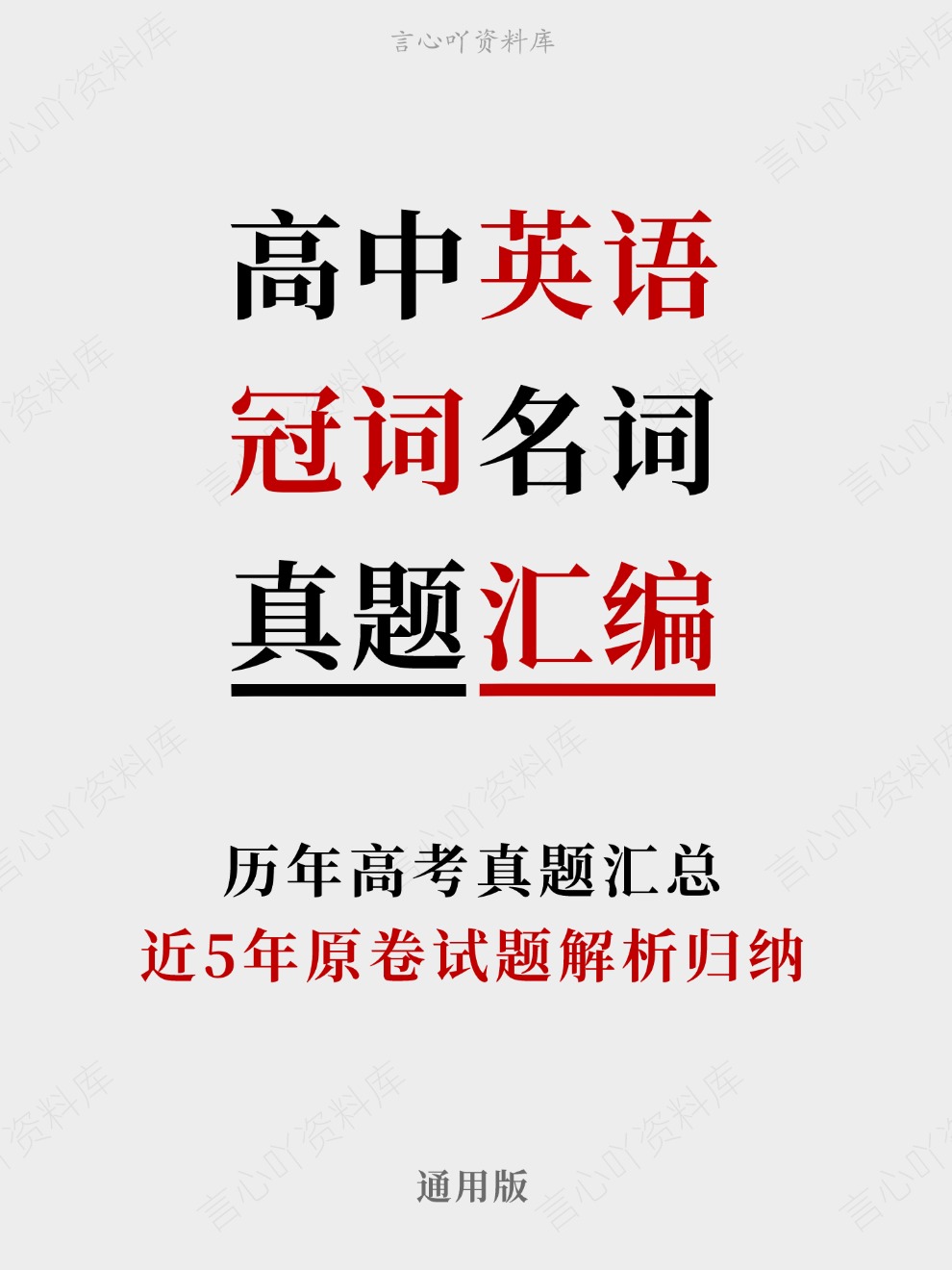 高中英语-冠词名词近5年原卷试题解析归纳历年高考真题汇总通用版插图真题汇编专项 高中英语-冠词名词近5年原卷试题解析归纳历年高考真题汇总通用版插图真题汇编专项