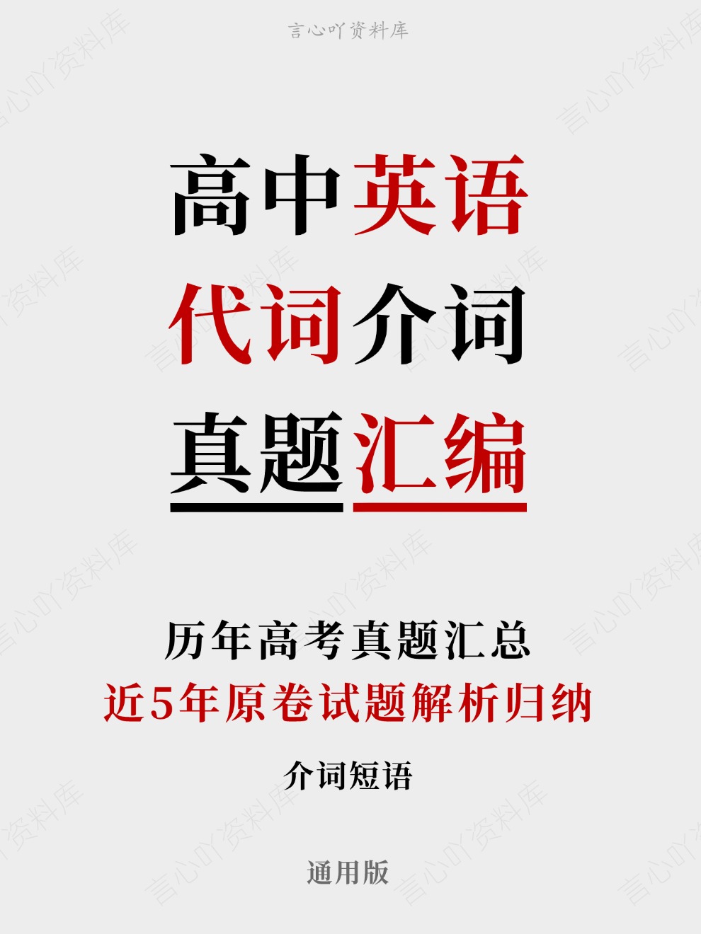 高中英语-代词介词近5年原卷试题解析归纳历年高考真题汇总通用版插图真题汇编专项 高中英语-代词介词近5年原卷试题解析归纳历年高考真题汇总通用版插图真题汇编专项