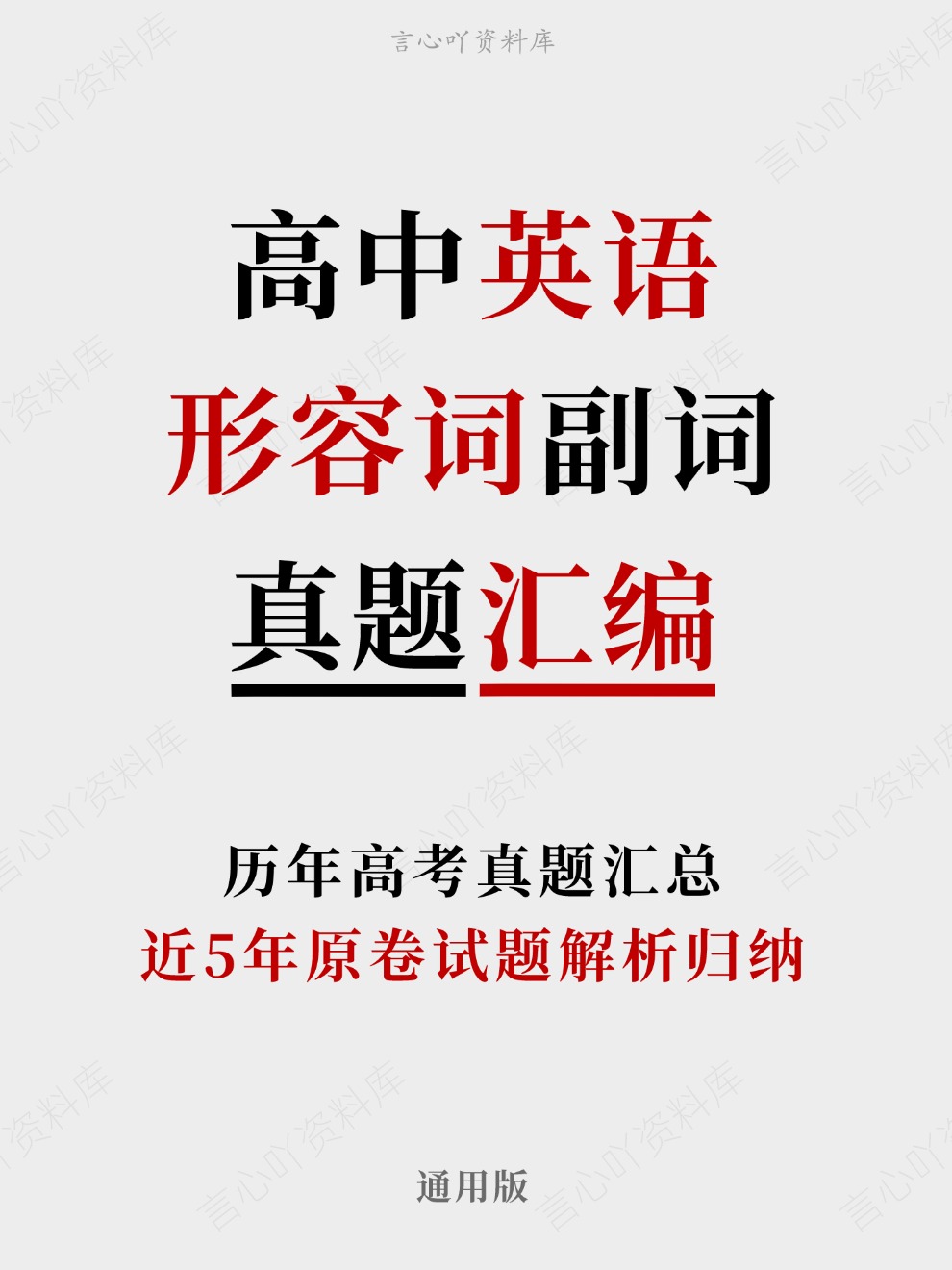 高中英语-形容词副词近5年原卷试题解析归纳历年高考真题汇总通用版插图真题汇编专项 高中英语-形容词副词近5年原卷试题解析归纳历年高考真题汇总通用版插图真题汇编专项
