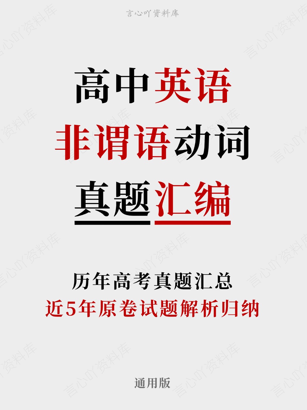 高中英语-非谓语动词近5年原卷试题解析归纳历年高考真题汇总通用版插图真题汇编专项 高中英语-非谓语动词近5年原卷试题解析归纳历年高考真题汇总通用版插图真题汇编专项