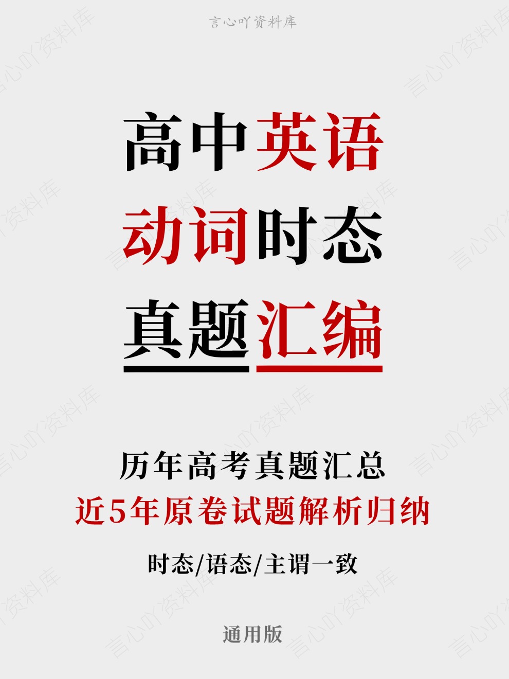 高中英语-动词时态近5年原卷试题解析归纳历年高考真题汇总通用版插图真题汇编专项 高中英语-动词时态近5年原卷试题解析归纳历年高考真题汇总通用版插图真题汇编专项