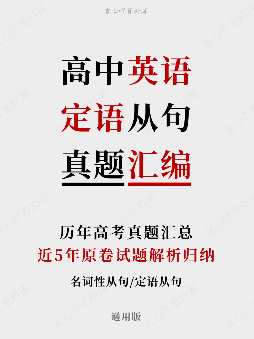 高中英语-定语从句近5年原卷试题解析归纳历年高考真题汇总通用版插图真题汇编专项 高中英语-定语从句近5年原卷试题解析归纳历年高考真题汇总通用版插图真题汇编专项