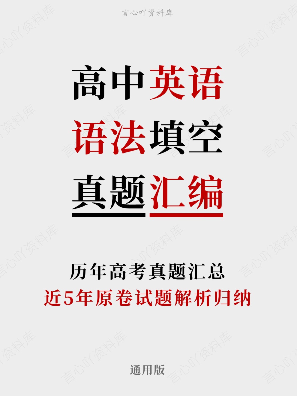 高中英语-语法填空近5年原卷试题解析归纳历年高考真题汇总通用版插图真题汇编专项 高中英语-语法填空近5年原卷试题解析归纳历年高考真题汇总通用版插图真题汇编专项