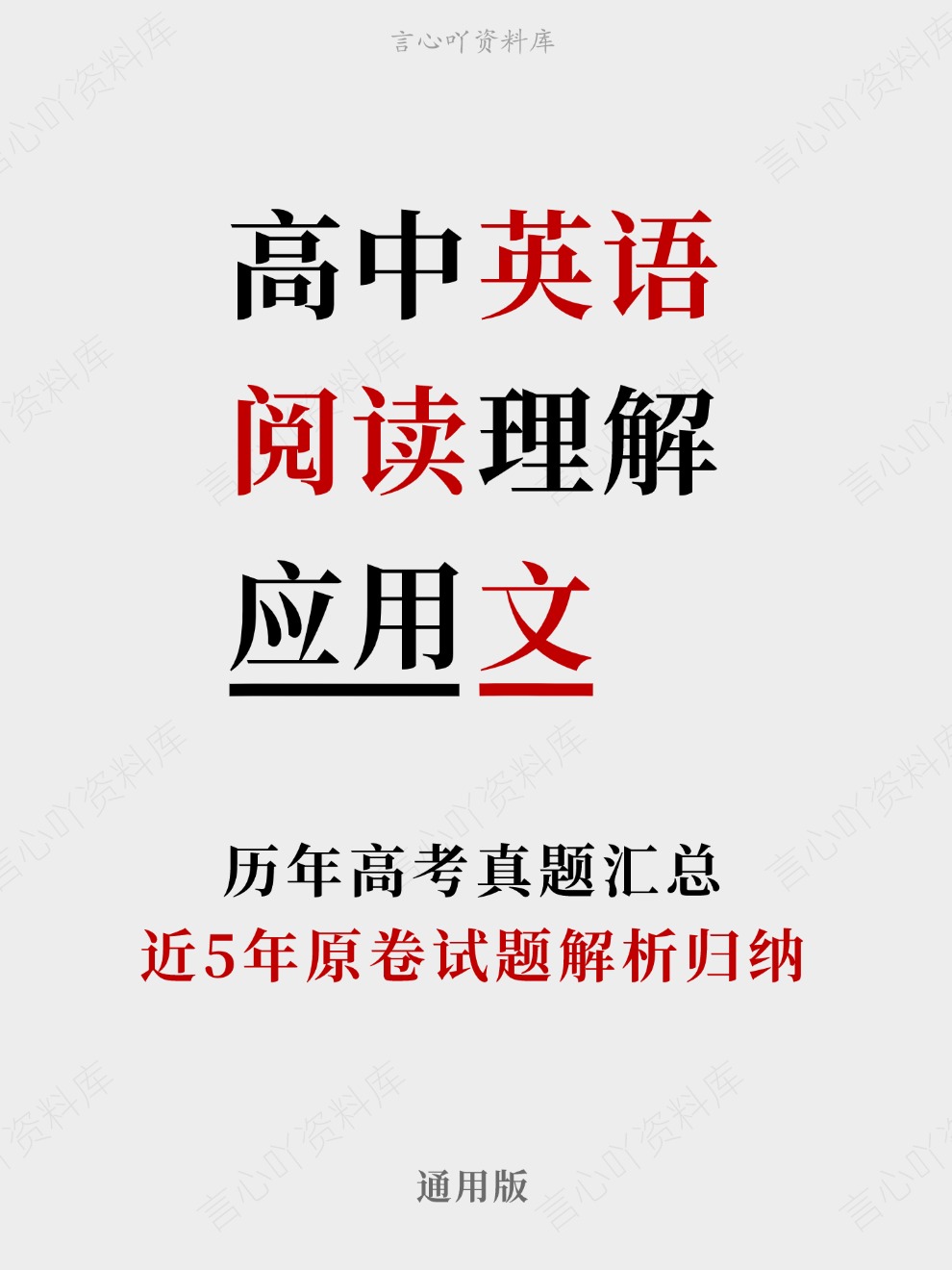 高中英语-阅读理解近5年原卷试题解析归纳历年高考真题汇总通用版插图真题汇编专项 高中英语-阅读理解近5年原卷试题解析归纳历年高考真题汇总通用版插图真题汇编专项