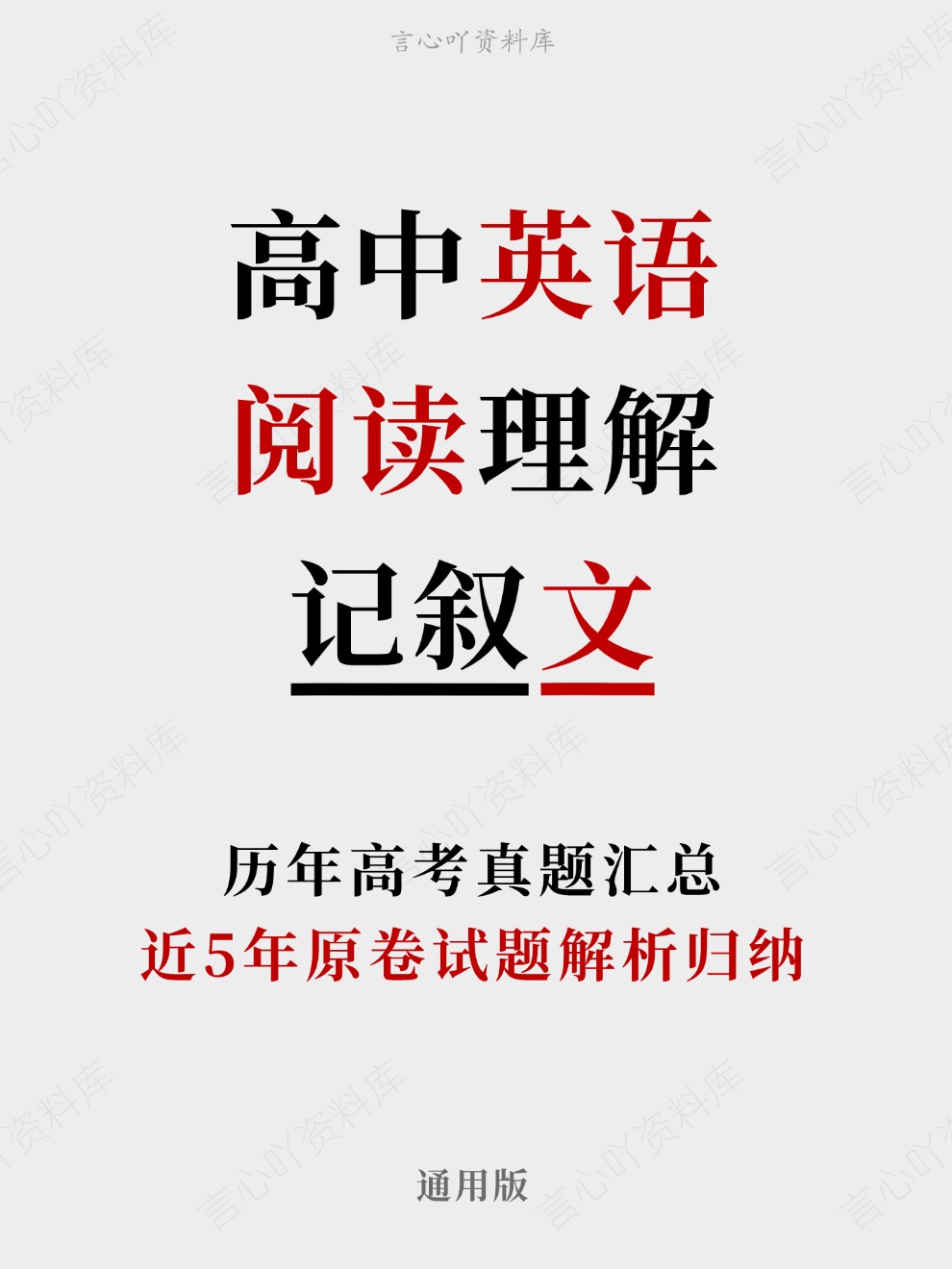 高中英语-阅读理解近5年原卷试题解析归纳历年高考真题汇总通用版插图真题汇编专项 高中英语-阅读理解近5年原卷试题解析归纳历年高考真题汇总通用版插图真题汇编专项