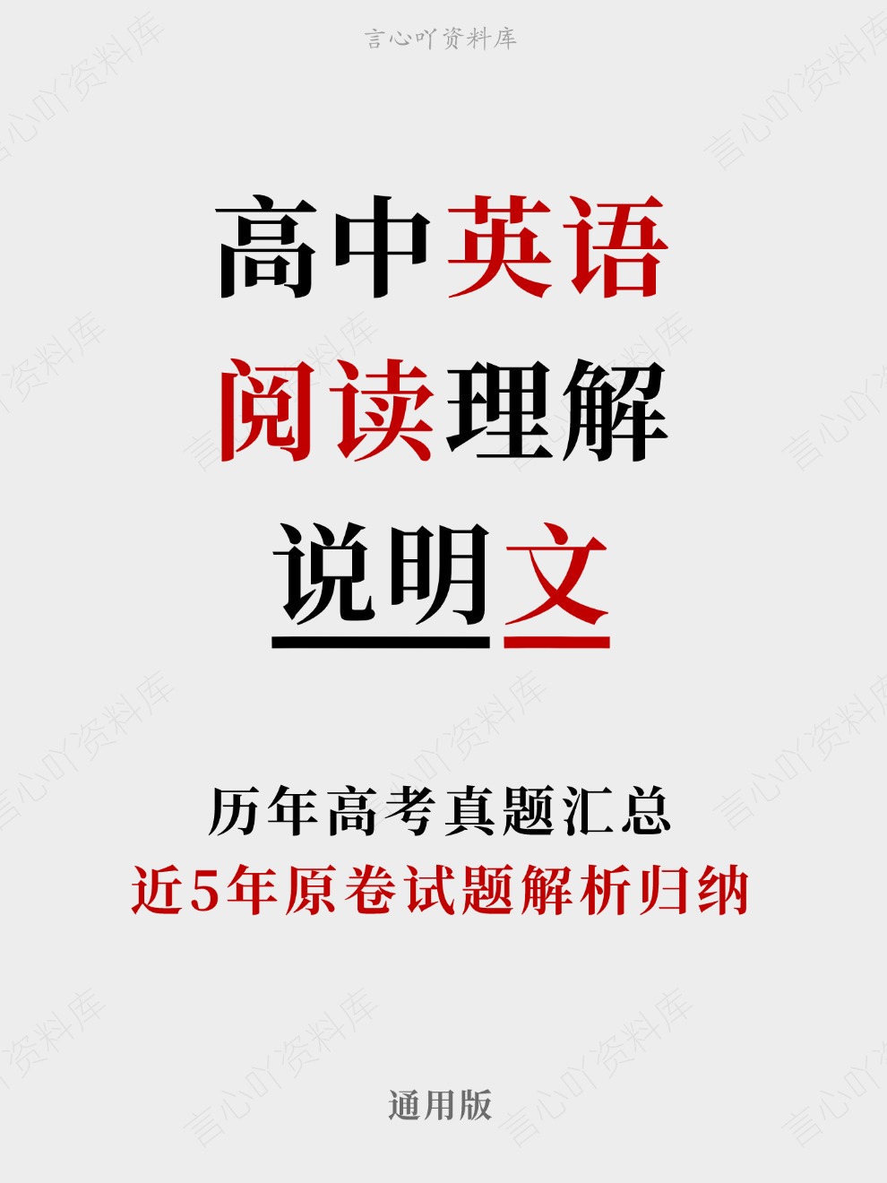 高中英语-阅读理解近5年原卷试题解析归纳历年高考真题汇总通用版插图真题汇编专项 高中英语-阅读理解近5年原卷试题解析归纳历年高考真题汇总通用版插图真题汇编专项