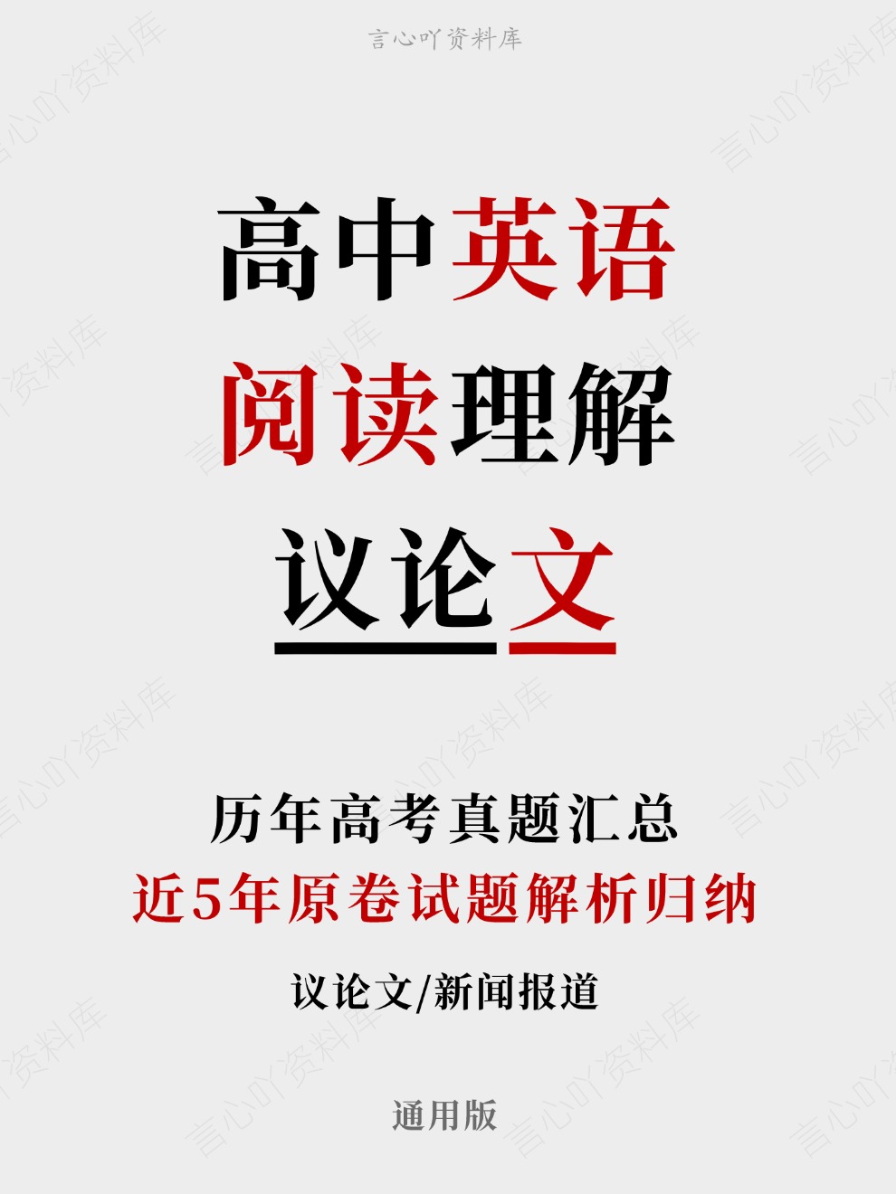 高中英语-阅读理解近5年原卷试题解析归纳历年高考真题汇总通用版插图真题汇编专项 高中英语-阅读理解近5年原卷试题解析归纳历年高考真题汇总通用版插图真题汇编专项