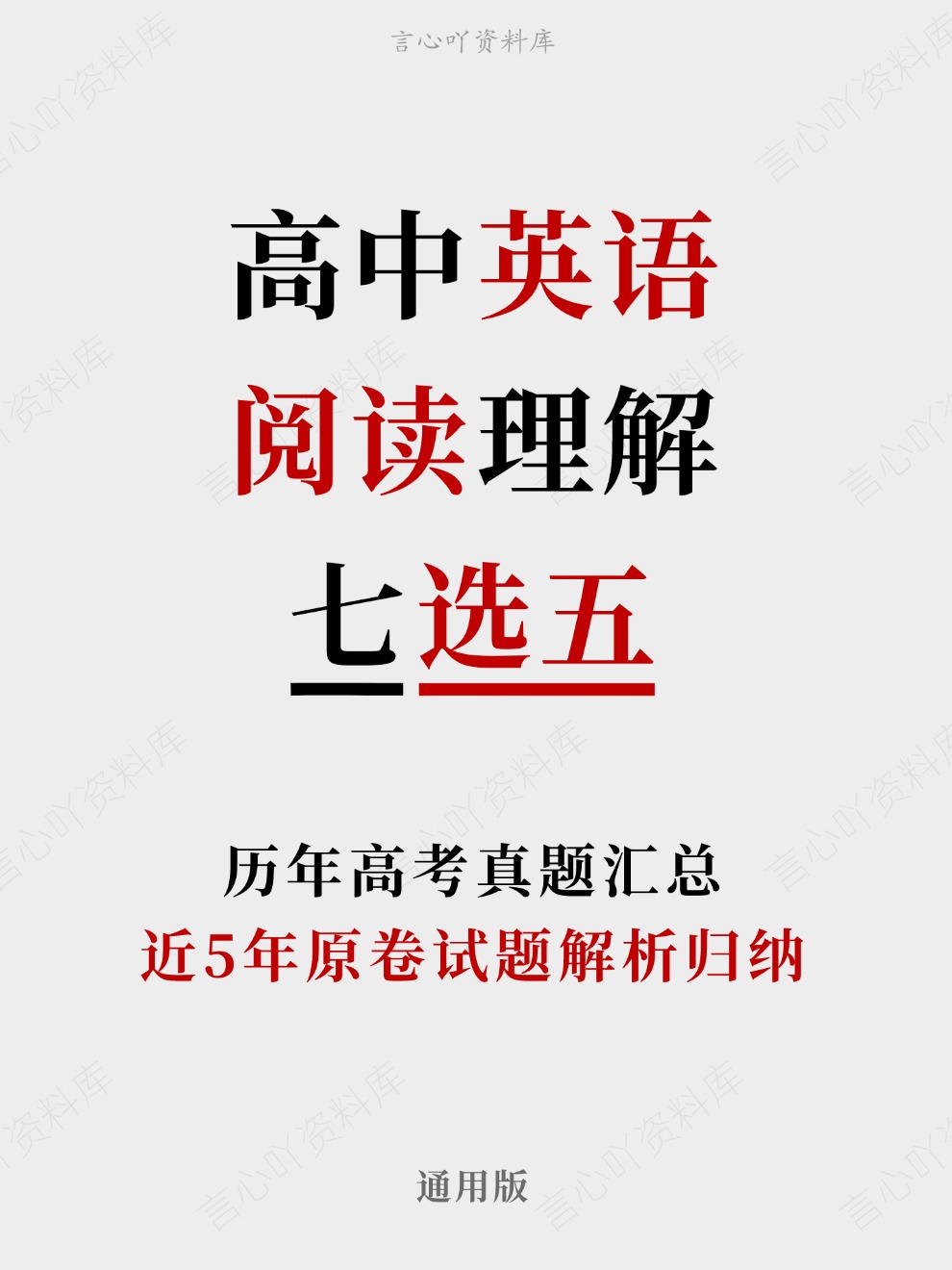 高中英语-阅读理解近5年原卷试题解析归纳历年高考真题汇总通用版插图真题汇编专项 高中英语-阅读理解近5年原卷试题解析归纳历年高考真题汇总通用版插图真题汇编专项
