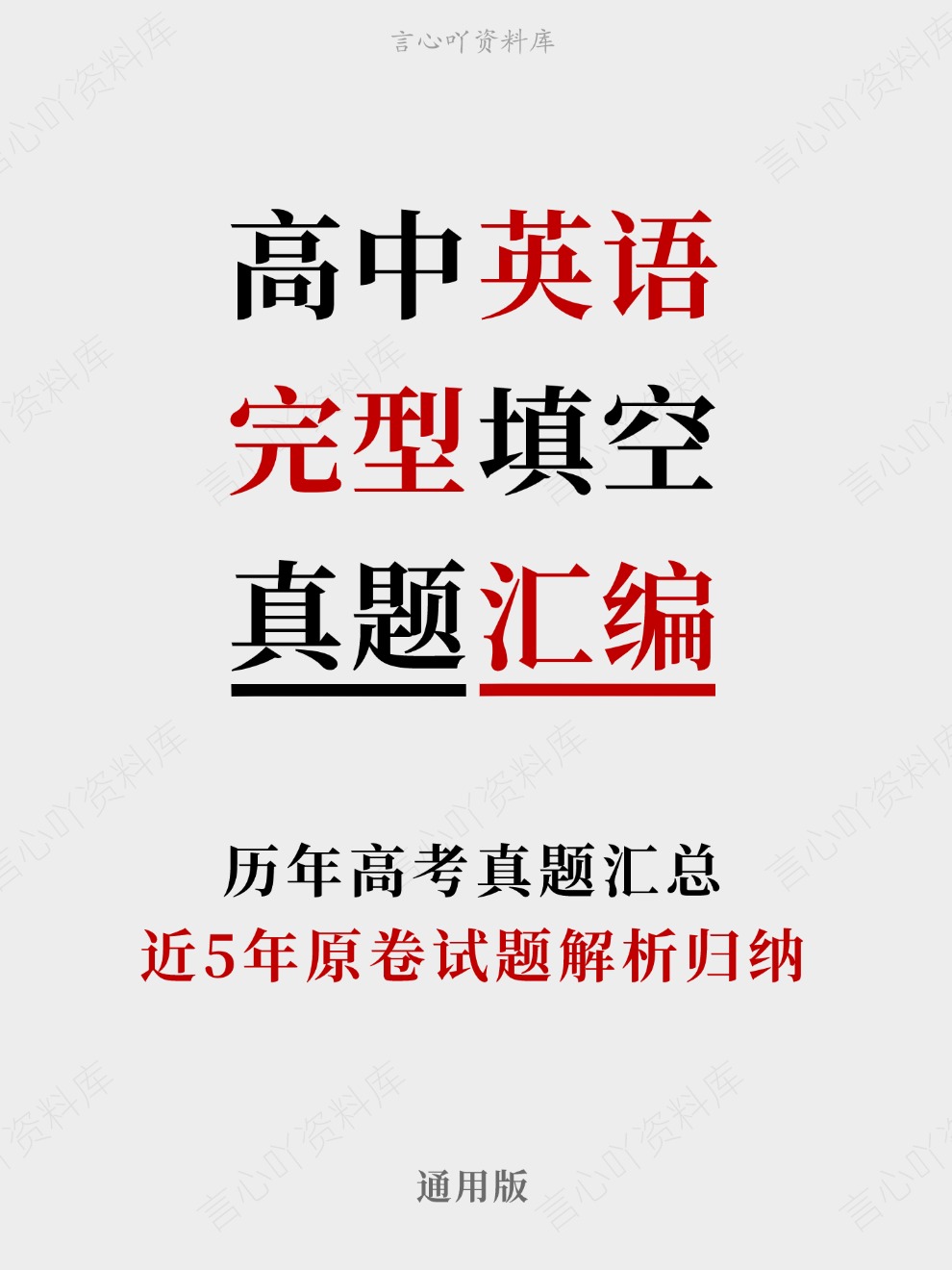 高中英语-完型填空近5年原卷试题解析归纳历年高考真题汇总通用版插图真题汇编专项 高中英语-完型填空近5年原卷试题解析归纳历年高考真题汇总通用版插图真题汇编专项