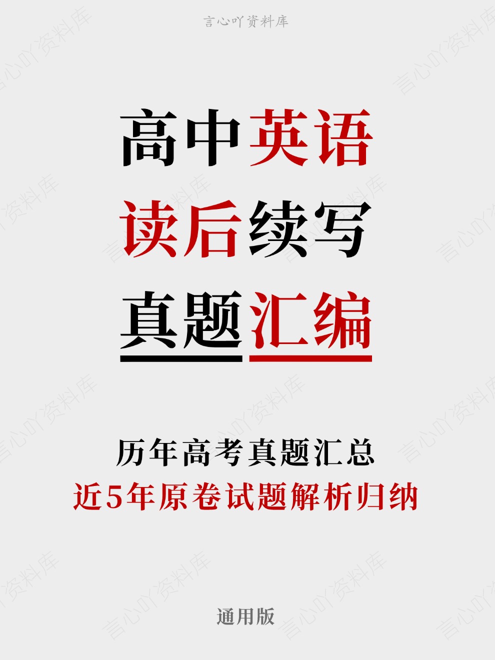 高中英语-读后续写近5年原卷试题解析归纳历年高考真题汇总通用版插图真题汇编专项 高中英语-读后续写近5年原卷试题解析归纳历年高考真题汇总通用版插图真题汇编专项