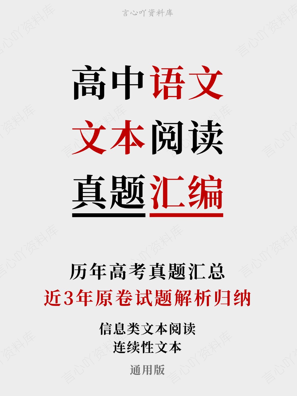 高中语文-文本阅读近3年原卷试题解析归纳历年高考真题汇总通用版插图真题汇编专项 高中语文-文本阅读近3年原卷试题解析归纳历年高考真题汇总通用版插图真题汇编专项