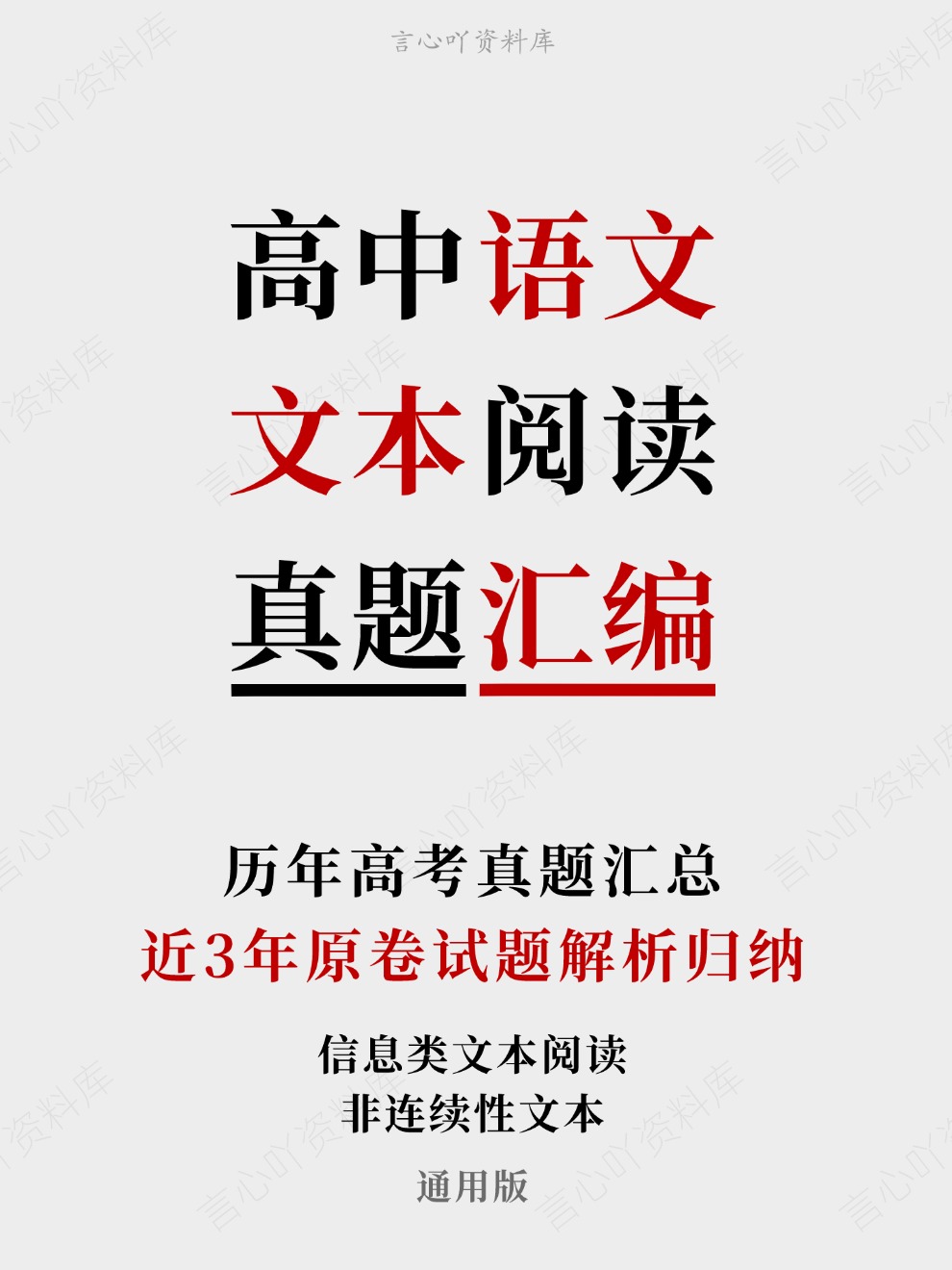 高中语文-文本阅读近3年原卷试题解析归纳历年高考真题汇总通用版插图真题汇编专项 高中语文-文本阅读近3年原卷试题解析归纳历年高考真题汇总通用版插图真题汇编专项