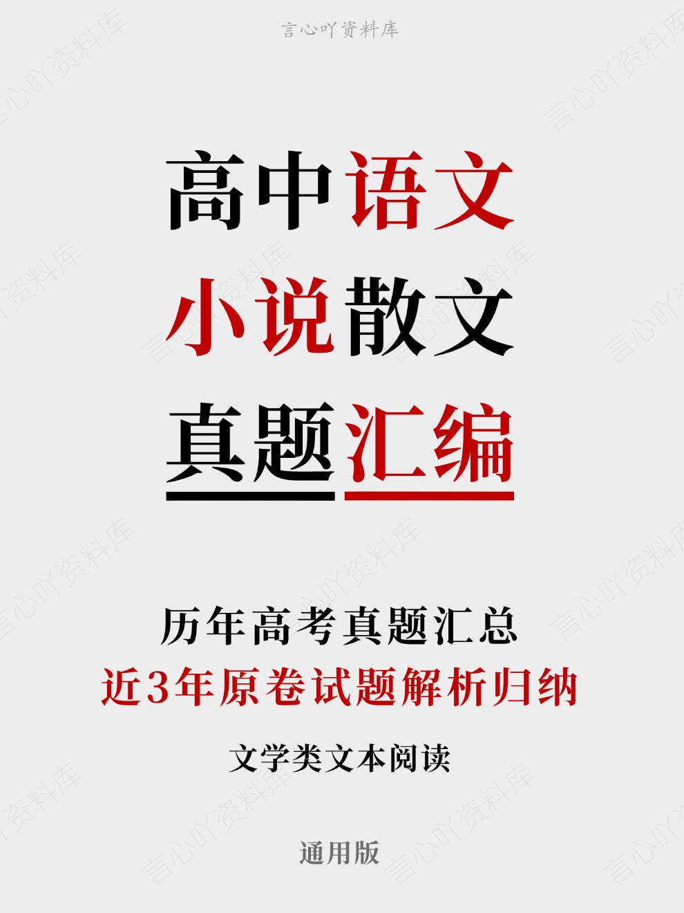 高中语文-小说散文近3年原卷试题解析归纳历年高考真题汇总通用版插图真题汇编专项 高中语文-小说散文近3年原卷试题解析归纳历年高考真题汇总通用版插图真题汇编专项