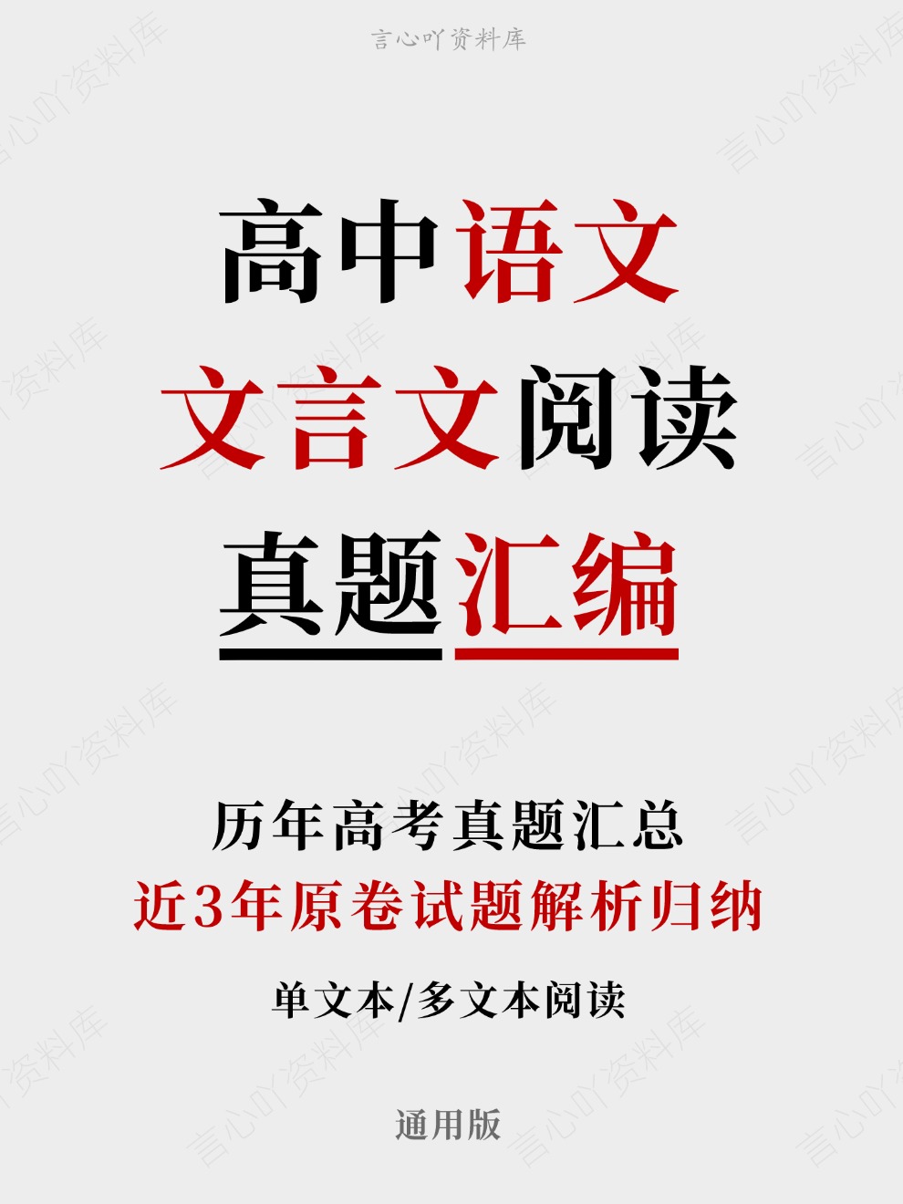 高中语文-文言文阅读近3年原卷试题解析归纳历年高考真题汇总通用版插图真题汇编专项 高中语文-文言文阅读近3年原卷试题解析归纳历年高考真题汇总通用版插图真题汇编专项