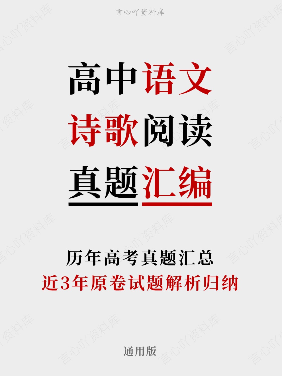 高中语文-诗歌阅读近3年原卷试题解析归纳历年高考真题汇总通用版插图真题汇编专项 高中语文-诗歌阅读近3年原卷试题解析归纳历年高考真题汇总通用版插图真题汇编专项
