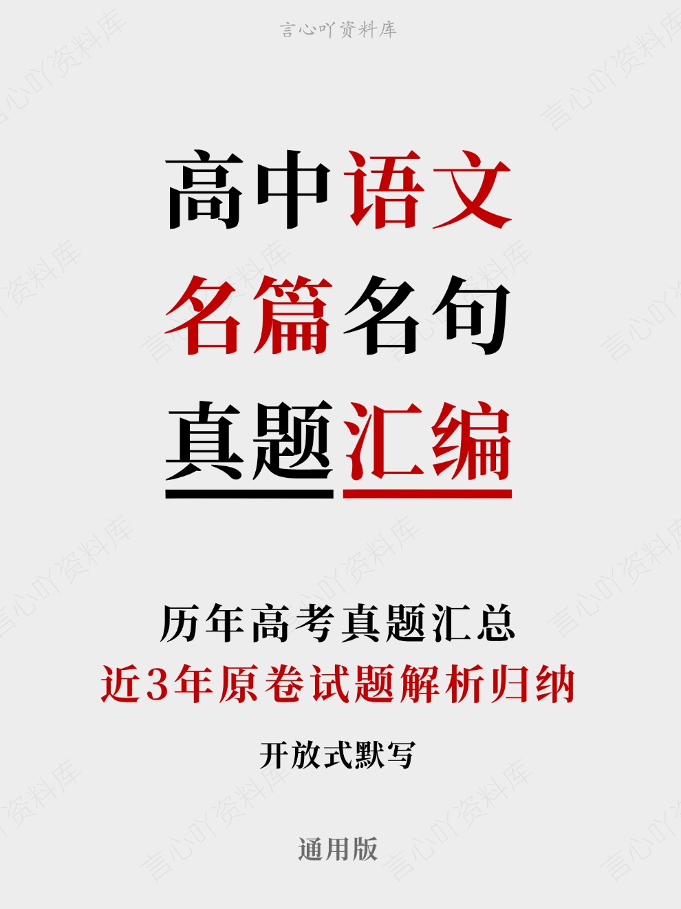 高中语文-名篇名句近3年原卷试题解析归纳历年高考真题汇总通用版插图真题汇编专项 高中语文-名篇名句近3年原卷试题解析归纳历年高考真题汇总通用版插图真题汇编专项