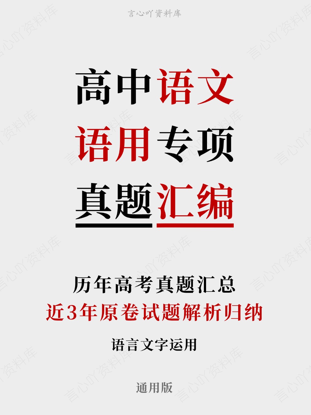 高中语文-语用专项近3年原卷试题解析归纳历年高考真题汇总通用版插图真题汇编专项 高中语文-语用专项近3年原卷试题解析归纳历年高考真题汇总通用版插图真题汇编专项