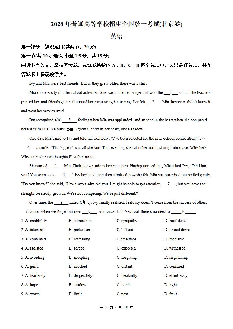 2026年高考英语北京卷真题试卷答案省科解析-言心吖资料库