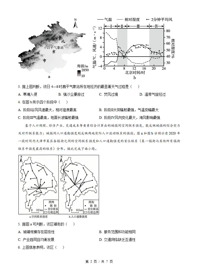 2026年高考地理广东卷真题试卷答案省科解析插图历年高考真题1