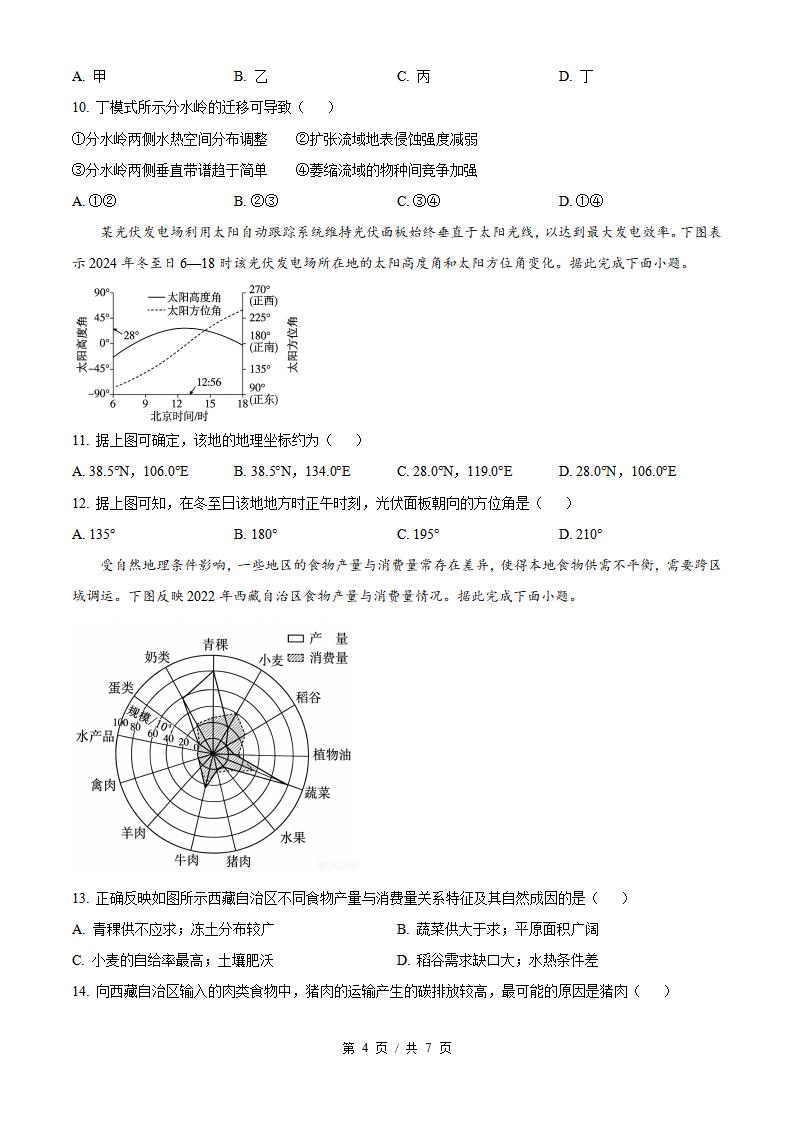 2026年高考地理广东卷真题试卷答案省科解析插图历年高考真题2