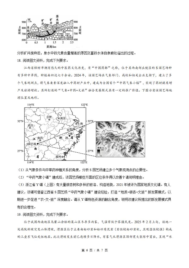 2026年高考地理广东卷真题试卷答案省科解析插图历年高考真题3
