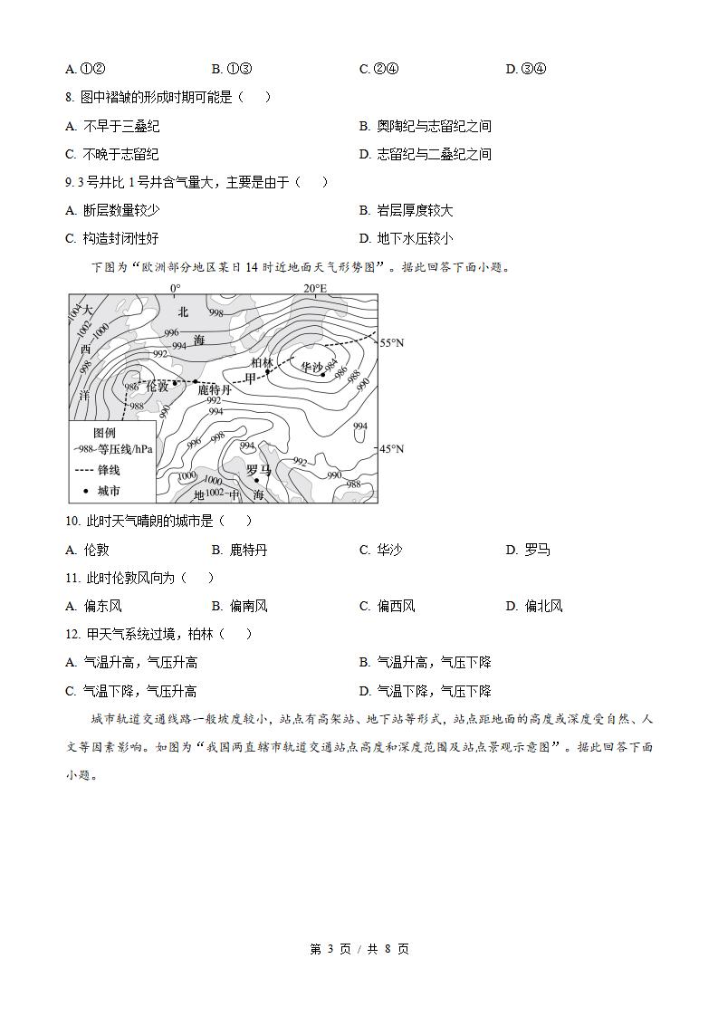 2026年高考地理江苏卷真题试卷答案省科解析插图历年高考真题1