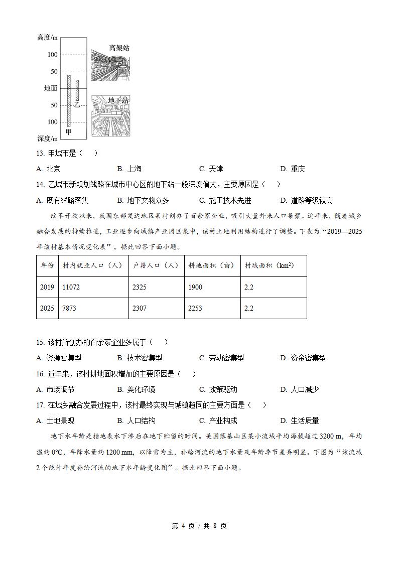 2026年高考地理江苏卷真题试卷答案省科解析插图历年高考真题2