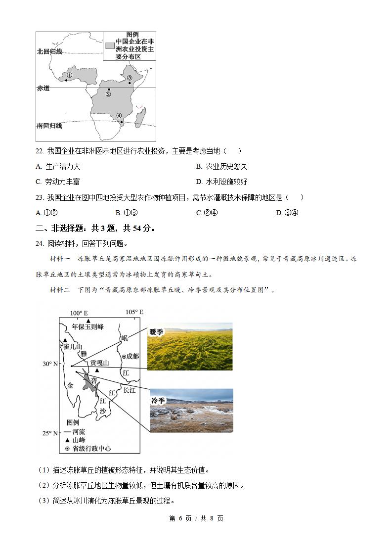 2026年高考地理江苏卷真题试卷答案省科解析插图历年高考真题3