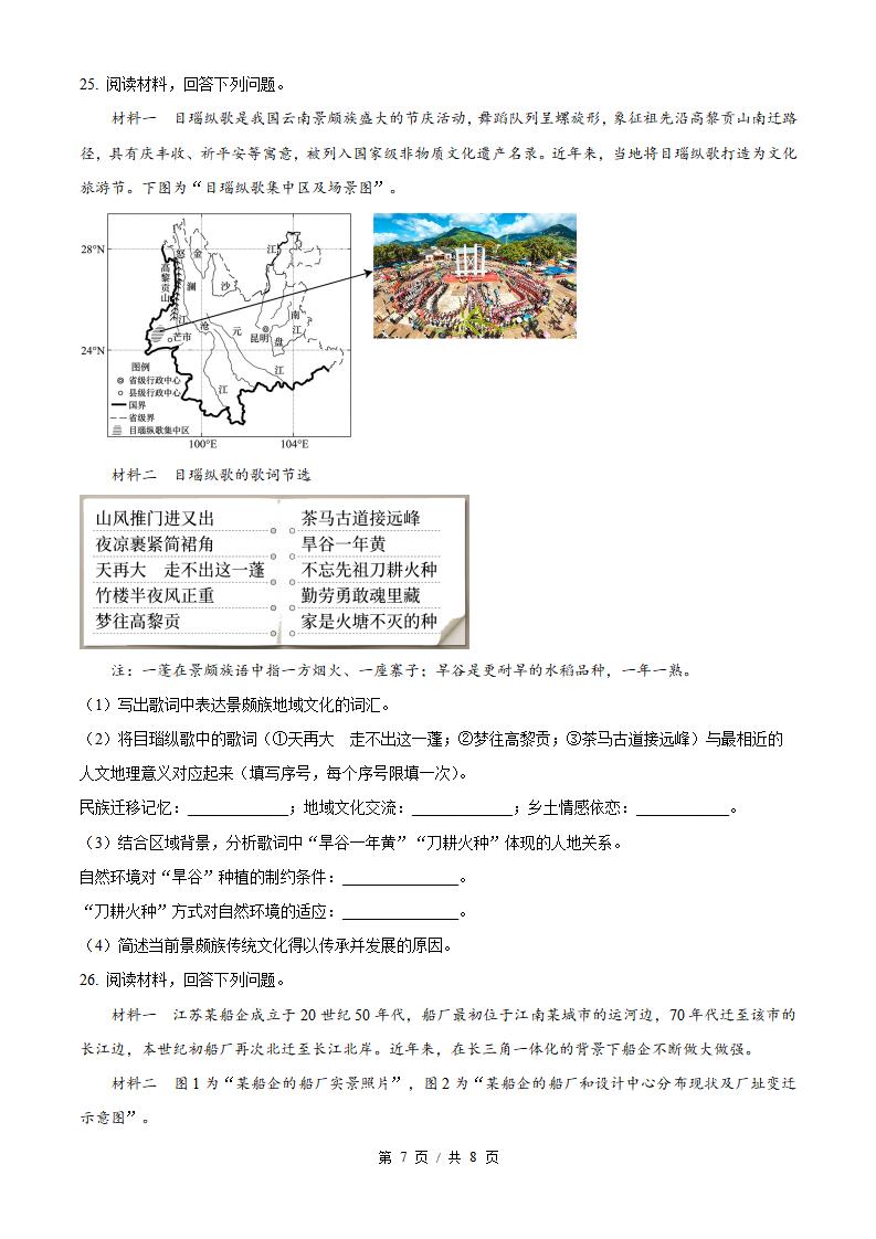 2026年高考地理江苏卷真题试卷答案省科解析插图历年高考真题4