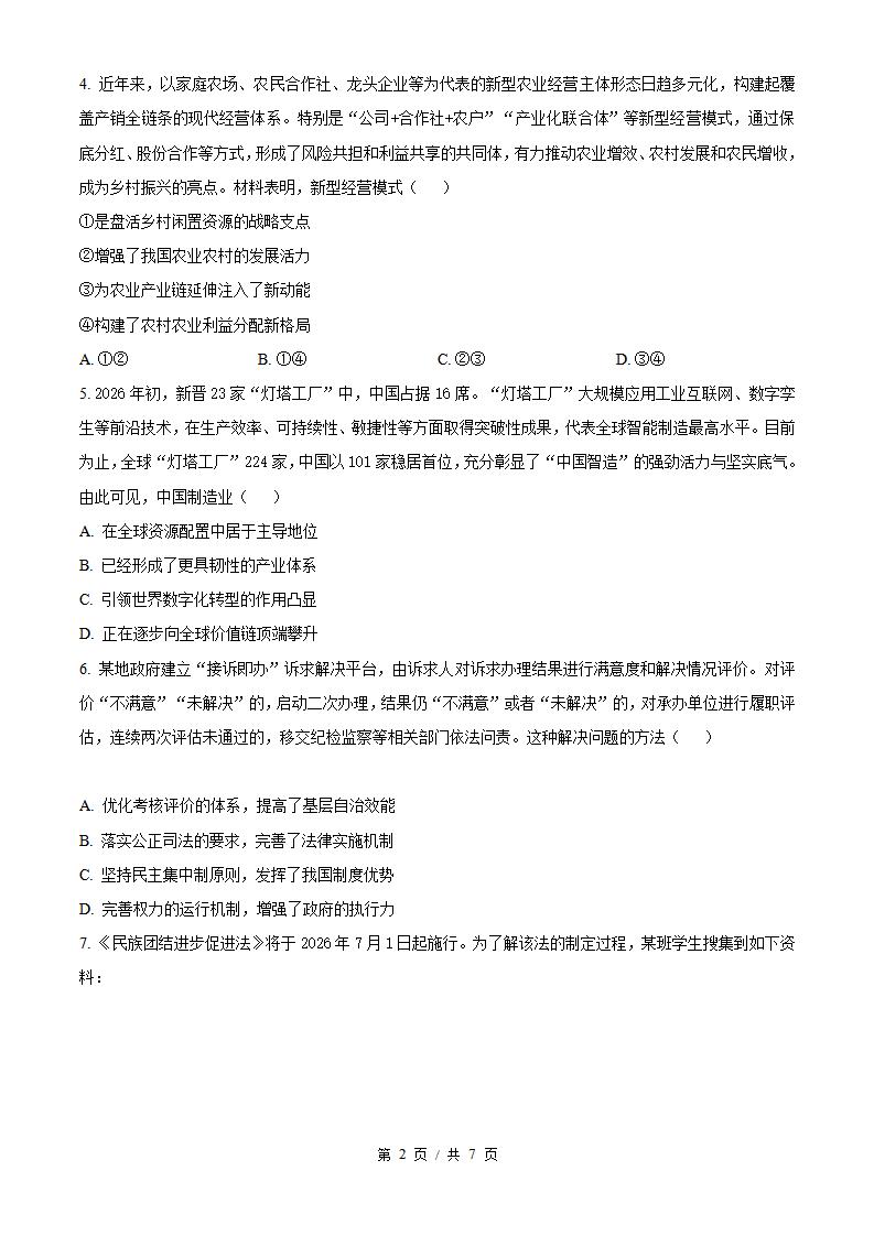 2026年高考政治江苏卷真题试卷答案省科解析插图历年高考真题1
