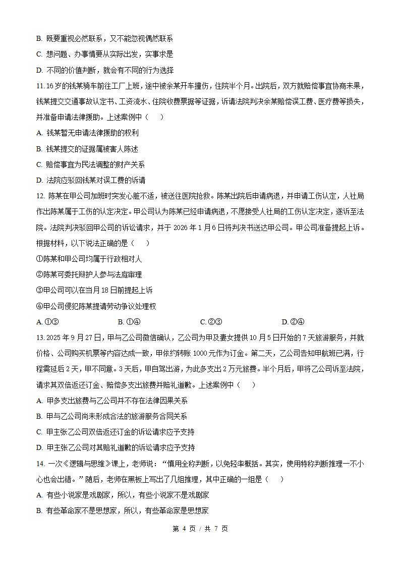 2026年高考政治江苏卷真题试卷答案省科解析插图历年高考真题2