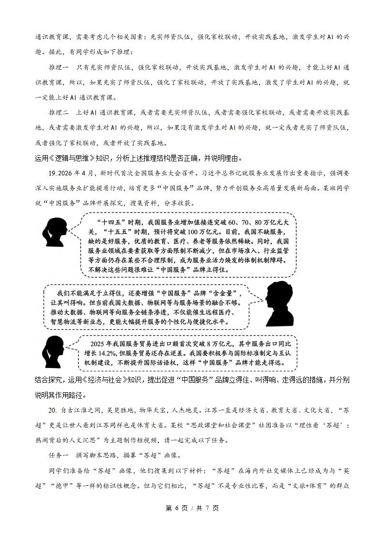 2026年高考政治江苏卷真题试卷答案省科解析插图历年高考真题4