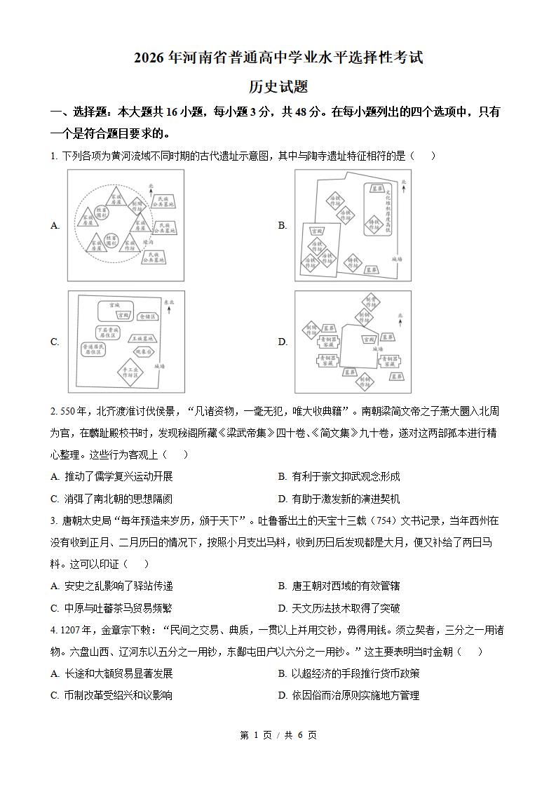 2026年高考历史河南卷真题试卷答案省科解析-言心吖资料库