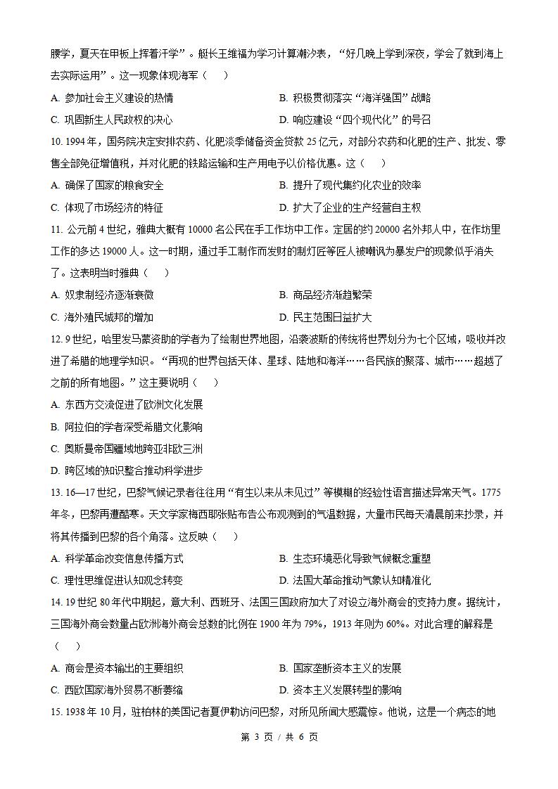 2026年高考历史河南卷真题试卷答案省科解析插图历年高考真题1