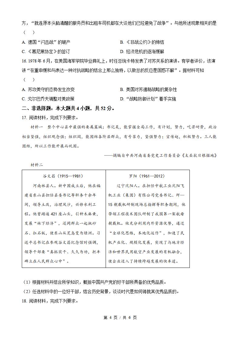 2026年高考历史河南卷真题试卷答案省科解析插图历年高考真题2