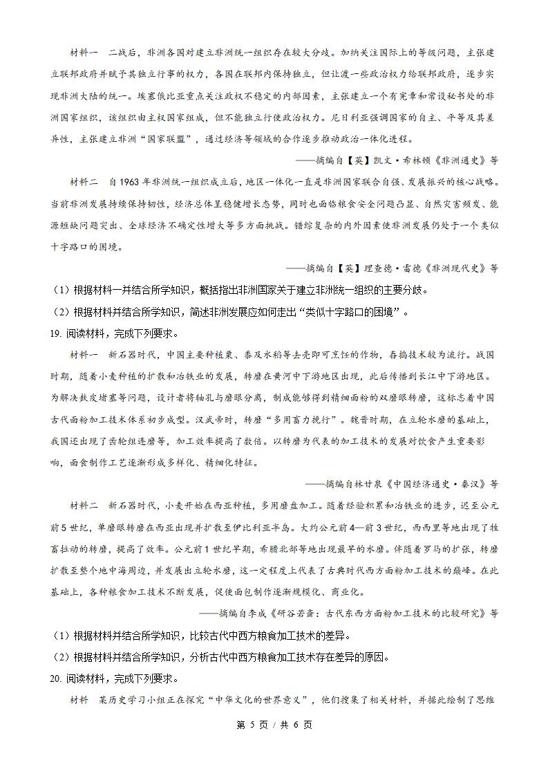 2026年高考历史河南卷真题试卷答案省科解析插图历年高考真题3