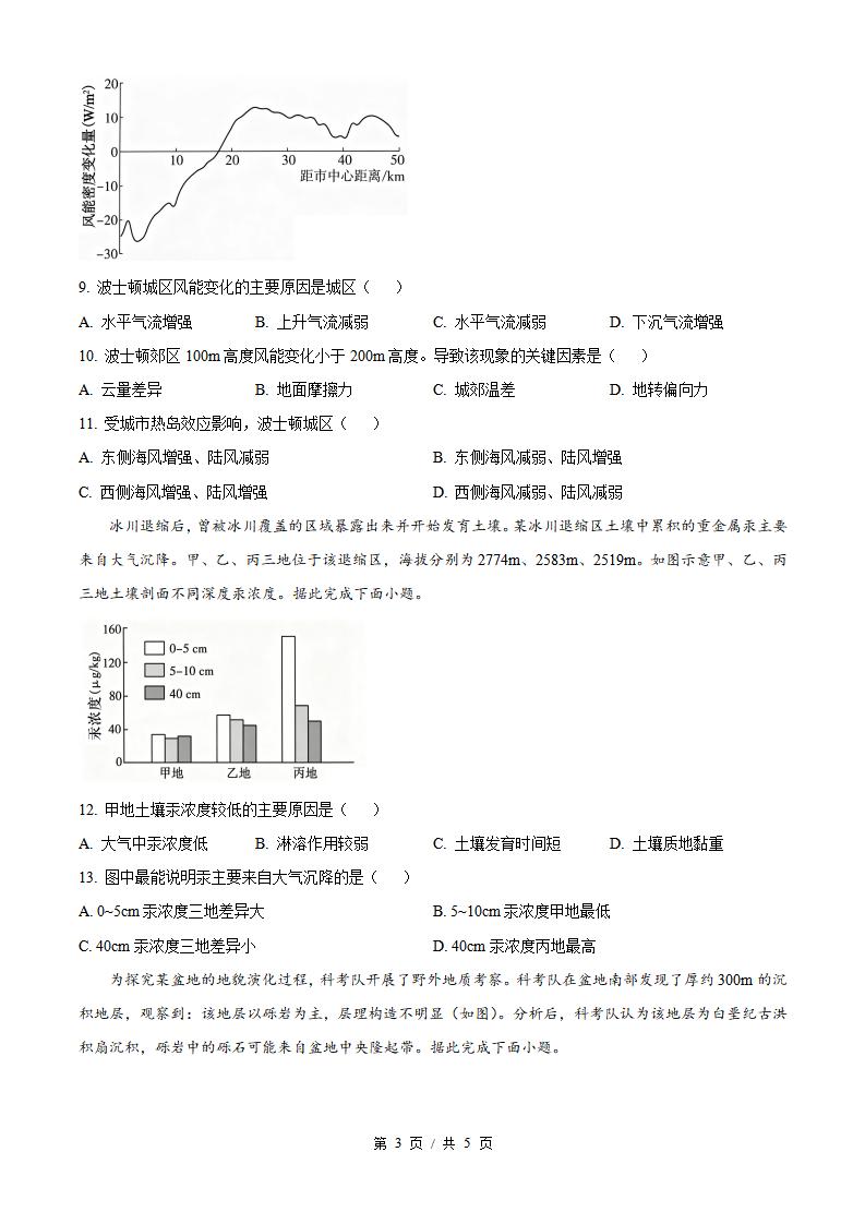 2026年高考地理河南卷真题试卷答案省科解析插图历年高考真题1