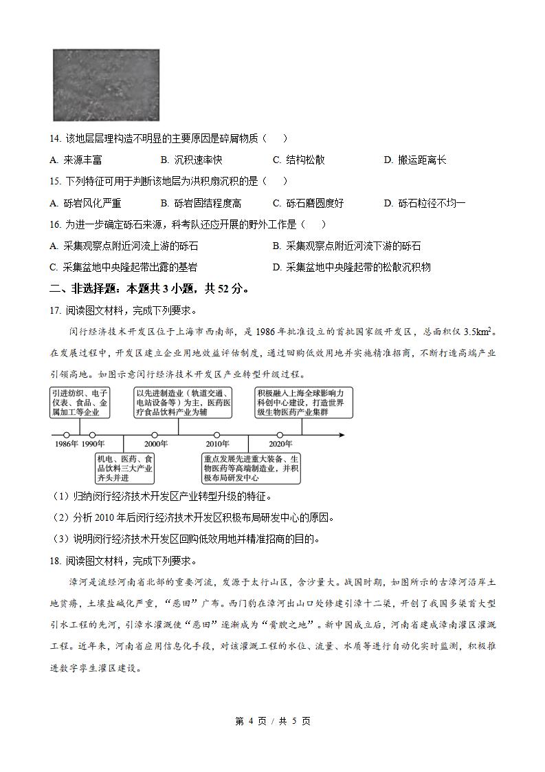 2026年高考地理河南卷真题试卷答案省科解析插图历年高考真题2